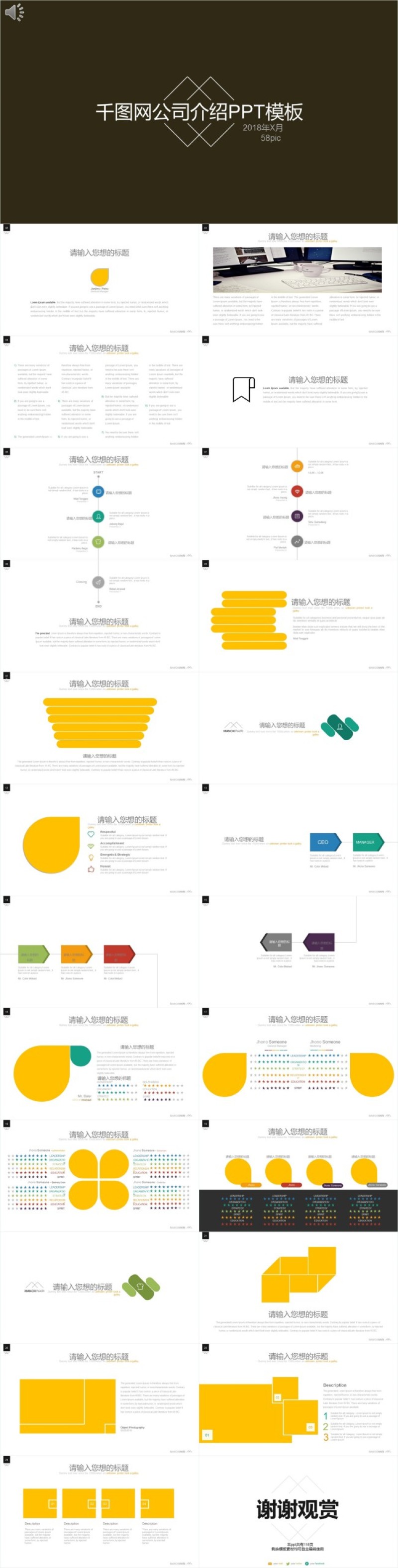 千图网公司介绍PPT模板