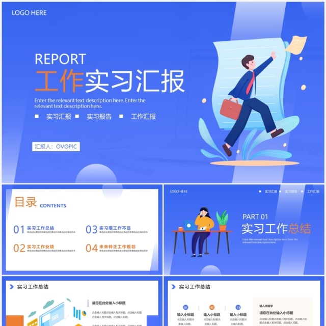 蓝色插画风工作实习汇报PPT通用模板 蓝色插画风工作实习汇报PPT通用模板