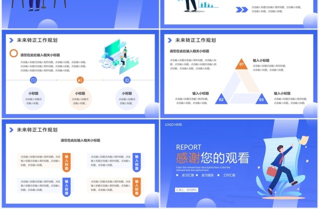 蓝色插画风工作实习汇报PPT通用模板 蓝色插画风工作实习汇报PPT通用模板