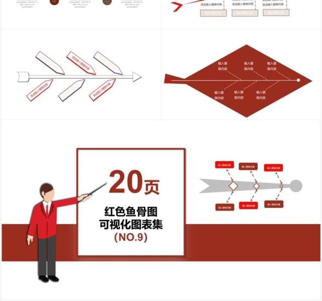 红色20页鱼骨图可视化图表集PPT模板