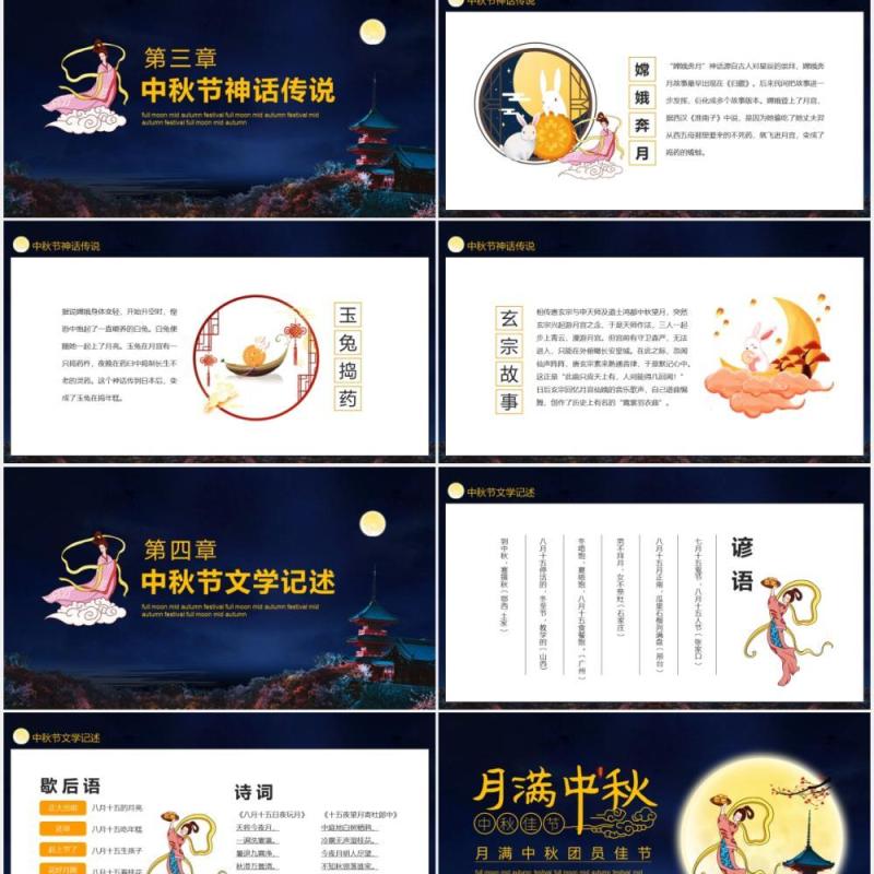 中国传统节日月满中秋团圆佳节中秋节主题动态PPT模板