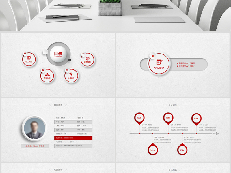 时尚创意简洁个人简历求职竞聘PPT