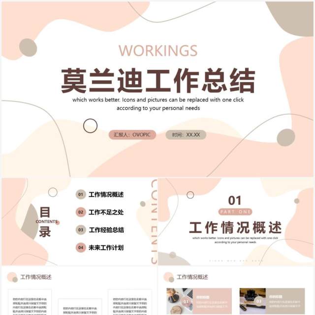 莫兰迪色简约风工作总结报告PPT通用模板 莫兰迪色简约风工作总结报告PPT通用模板