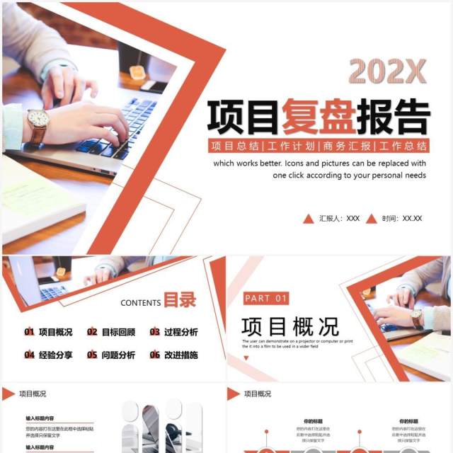 橙色商务风项目复盘报告PPT通用模板 橙色商务风项目复盘报告PPT通用模板