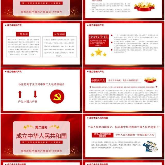 热烈庆祝中国共产党成立100周年从百年历史看党的初心和使命党建通用PPT模板 热烈庆祝中国共产党成立100周年从百年历史看党的初心和使命党建通用PPT模板