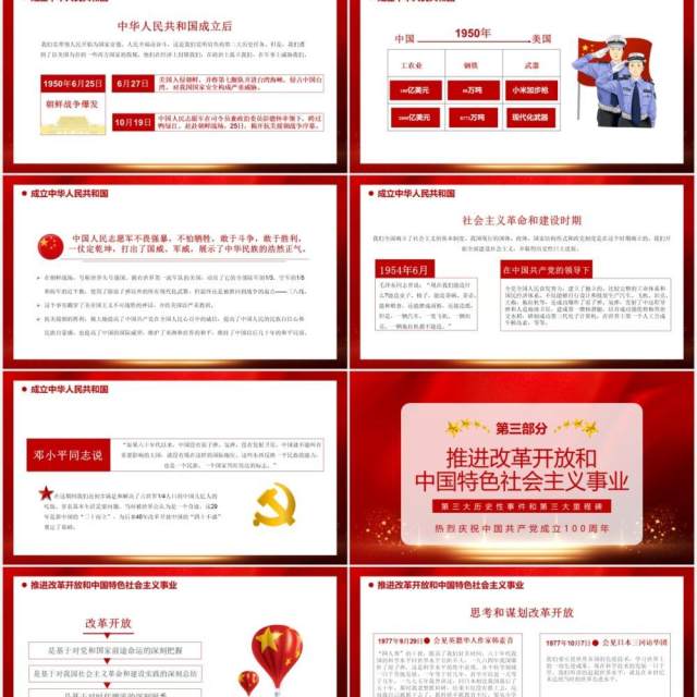 热烈庆祝中国共产党成立100周年从百年历史看党的初心和使命党建通用PPT模板 热烈庆祝中国共产党成立100周年从百年历史看党的初心和使命党建通用PPT模板