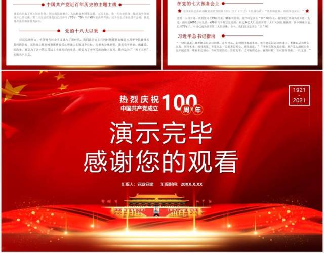 热烈庆祝中国共产党成立100周年从百年历史看党的初心和使命党建通用PPT模板 热烈庆祝中国共产党成立100周年从百年历史看党的初心和使命党建通用PPT模板
