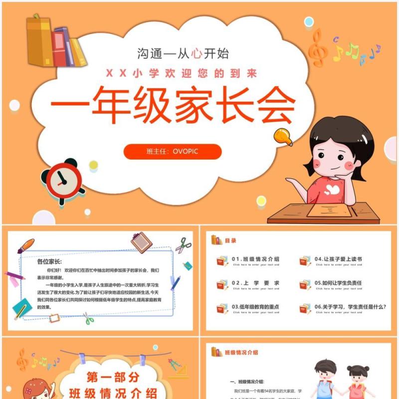 橙色卡通风一年级家长会教育PPT模板