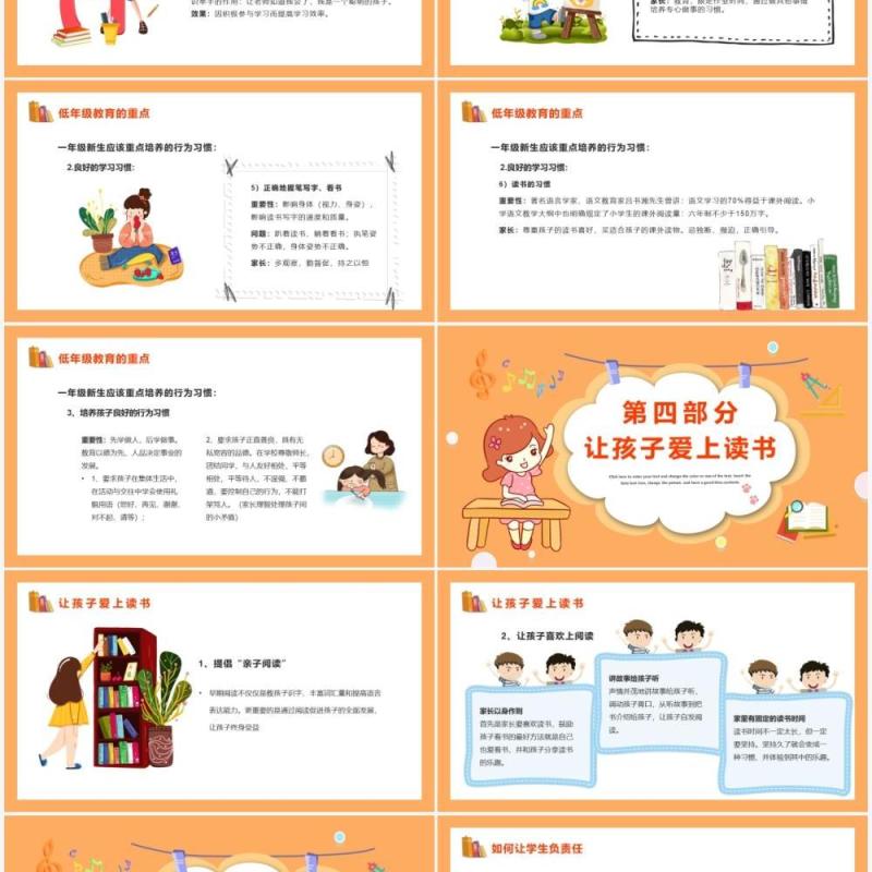 橙色卡通风一年级家长会教育PPT模板