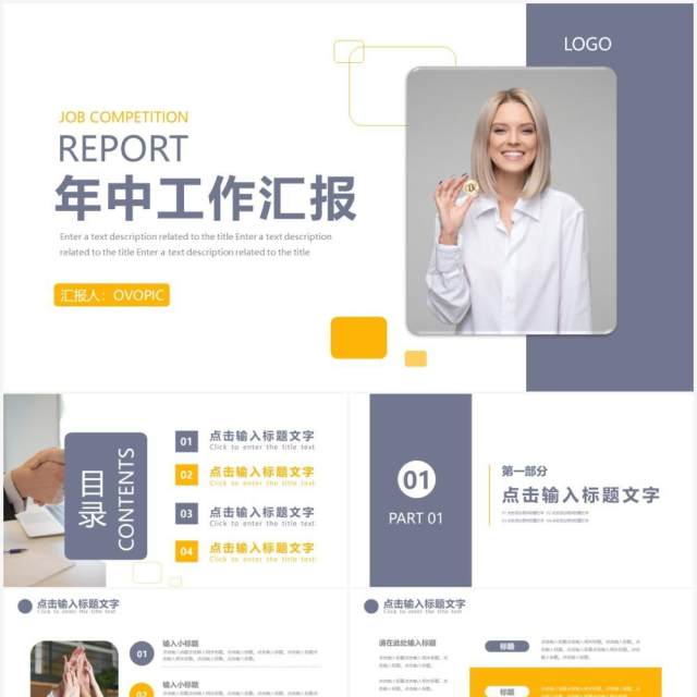 黄色简约风年中工作总结汇报PPT模板