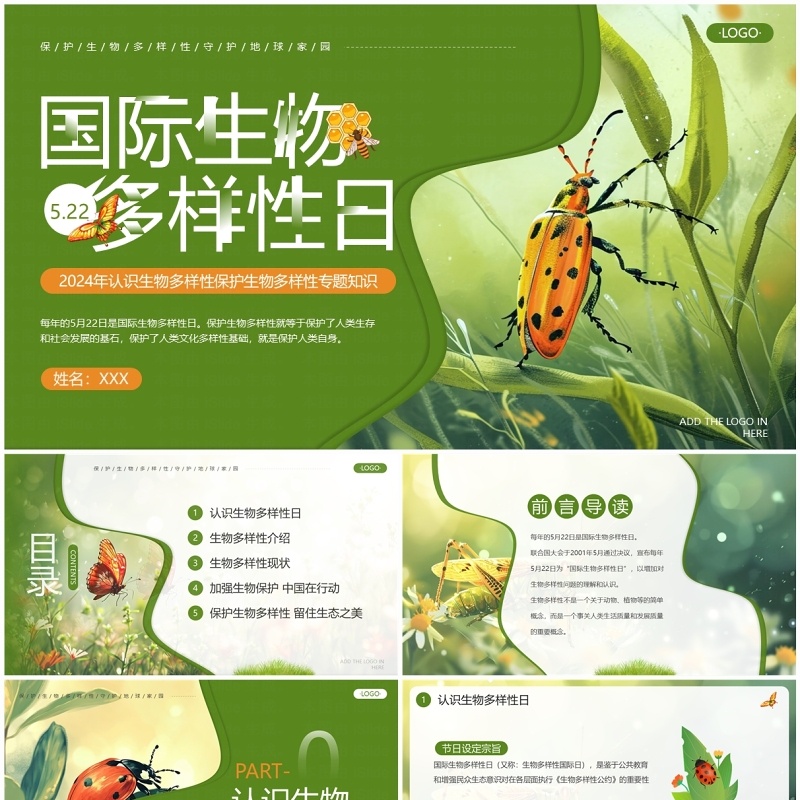 绿色插画风国际生物多样性日PPT模板