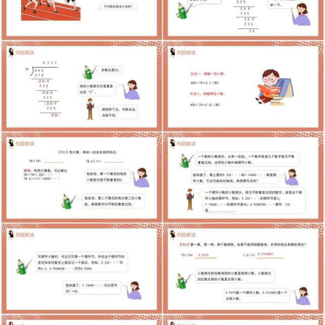 部编版五年级数学上册循环小数课件PPT模板