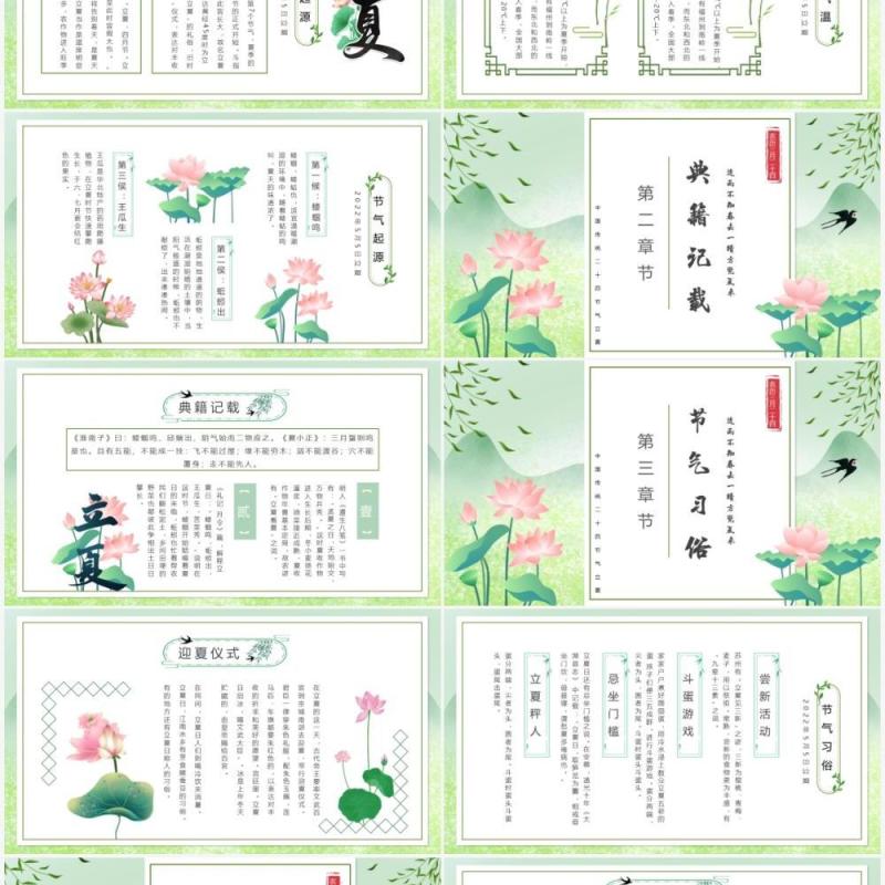 绿色中国风中国传统节气之立夏PPT模板
