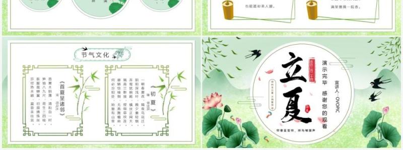 绿色中国风中国传统节气之立夏PPT模板