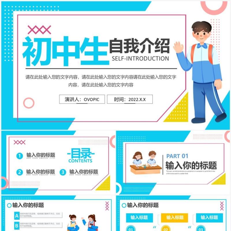 蓝色卡通风初中生自我介绍PPT通用模板