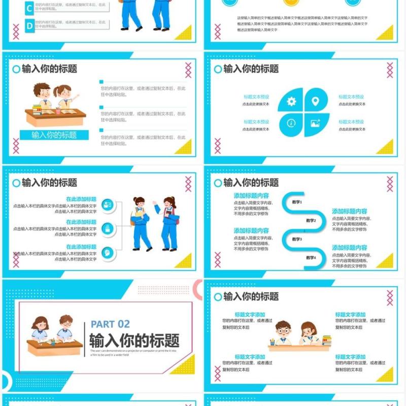 蓝色卡通风初中生自我介绍PPT通用模板