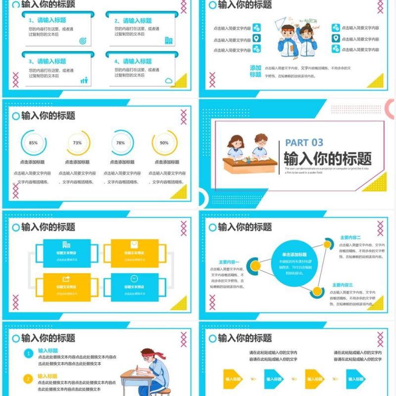 蓝色卡通风初中生自我介绍PPT通用模板