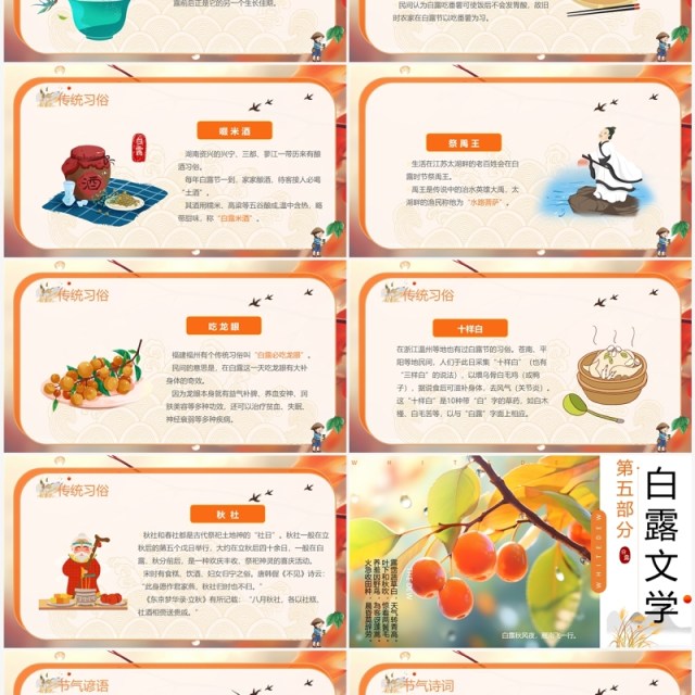 橙色插画风二十四节气之白露PPT模板 橙色插画风二十四节气之白露PPT模板