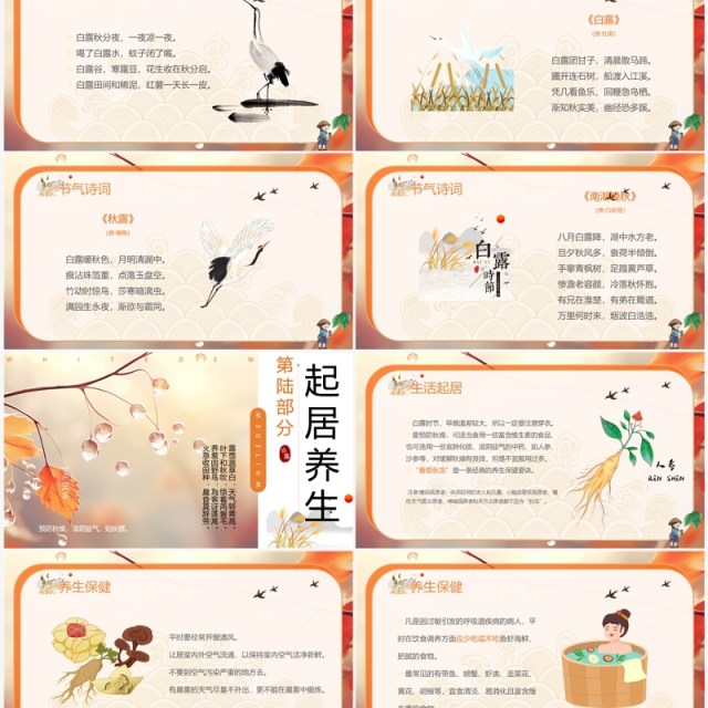 橙色插画风二十四节气之白露PPT模板 橙色插画风二十四节气之白露PPT模板