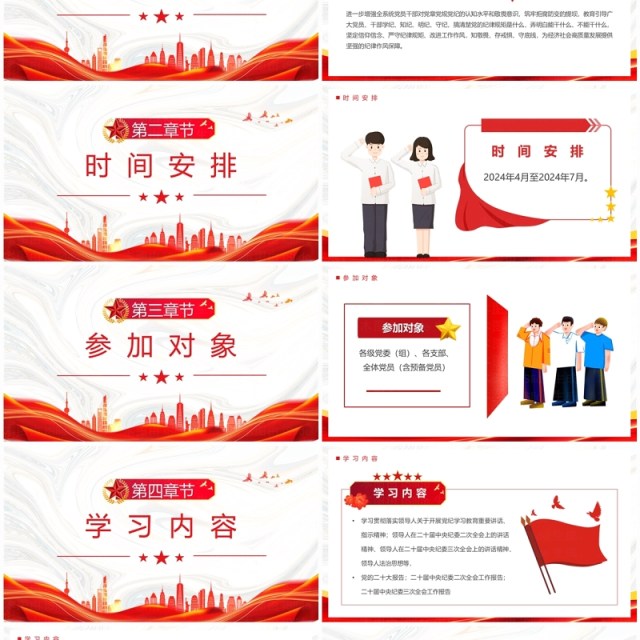 红色党政风开展党纪学习教育实施方案PPT模板 红色党政风开展党纪学习教育实施方案PPT模板