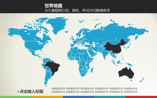 世界地图蓝色PPT可修改-动态4 世界地图蓝色PPT可修改-动态4