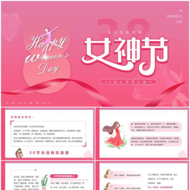 粉色清新风三八女王节电子贺卡PPT模板 粉色清新风三八女王节电子贺卡PPT模板