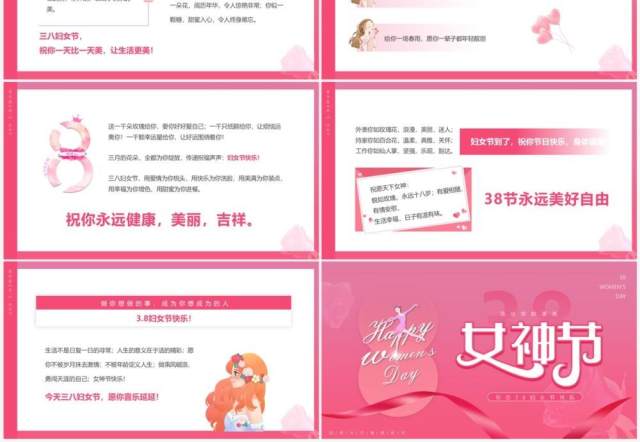 粉色清新风三八女王节电子贺卡PPT模板 粉色清新风三八女王节电子贺卡PPT模板
