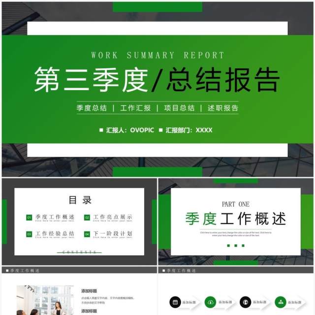绿色简约风第三季度总结报告PPT模板 绿色简约风第三季度总结报告PPT模板