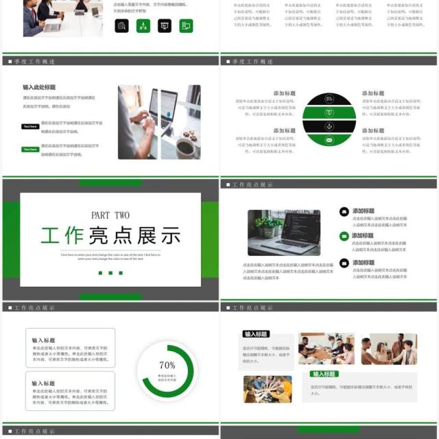 绿色简约风第三季度总结报告PPT模板 绿色简约风第三季度总结报告PPT模板