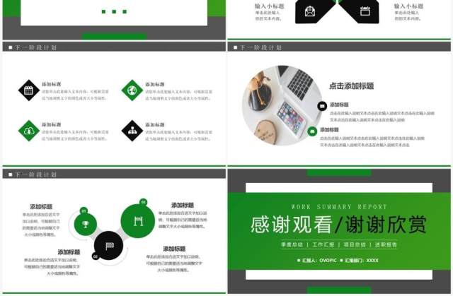 绿色简约风第三季度总结报告PPT模板 绿色简约风第三季度总结报告PPT模板