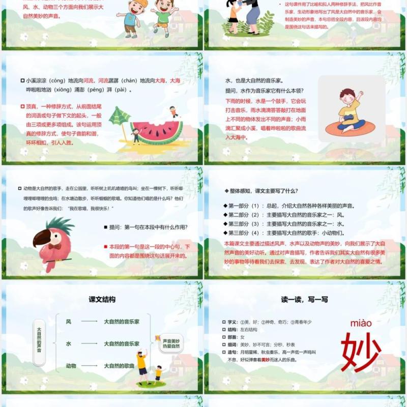 人教版三年级语文上册大自然的声音课件PPT模板