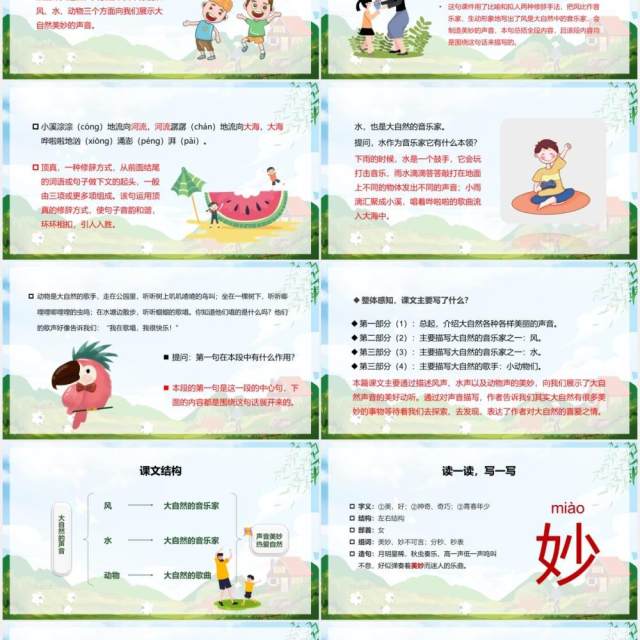 人教版三年级语文上册大自然的声音课件PPT模板 人教版三年级语文上册大自然的声音课件PPT模板