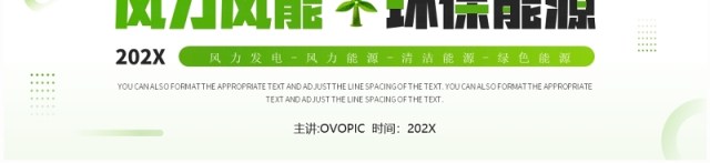 绿色简约风风力风能环保能源PPT模板 绿色简约风风力风能环保能源PPT模板
