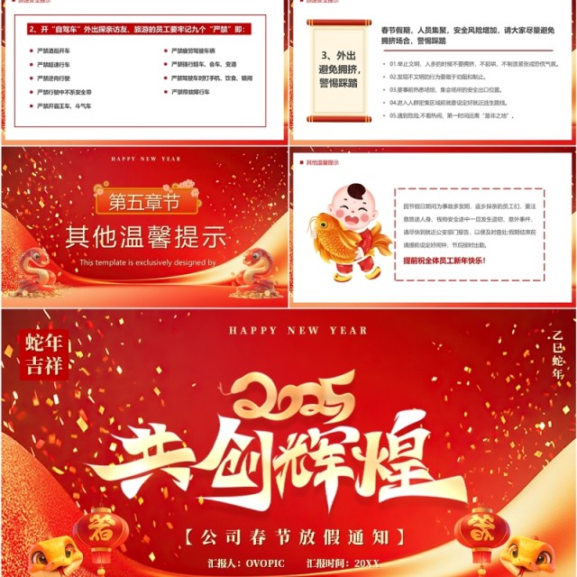 红色卡通风2025公司春节放假通知PPT模板 红色卡通风2025公司春节放假通知PPT模板
