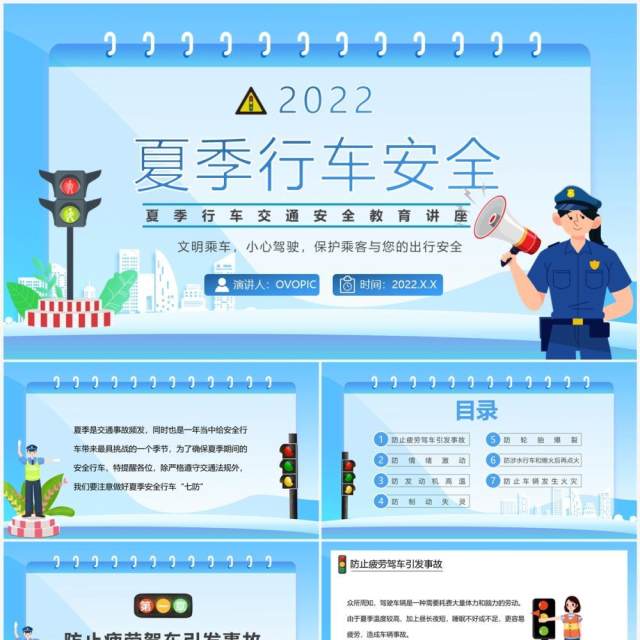 蓝色卡通夏季行车安全教育PPT模板 蓝色卡通夏季行车安全教育PPT模板