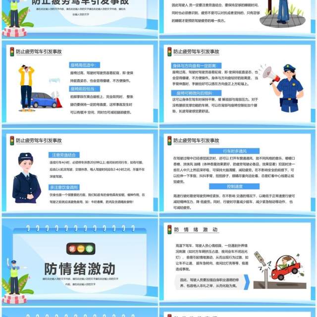 蓝色卡通夏季行车安全教育PPT模板 蓝色卡通夏季行车安全教育PPT模板