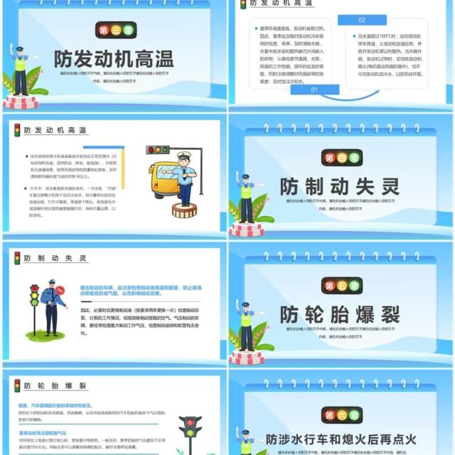 蓝色卡通夏季行车安全教育PPT模板 蓝色卡通夏季行车安全教育PPT模板