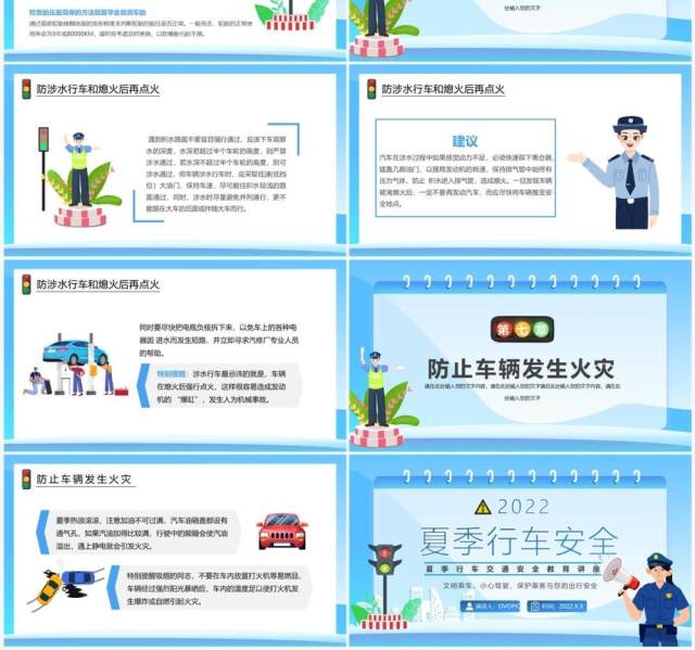蓝色卡通夏季行车安全教育PPT模板 蓝色卡通夏季行车安全教育PPT模板