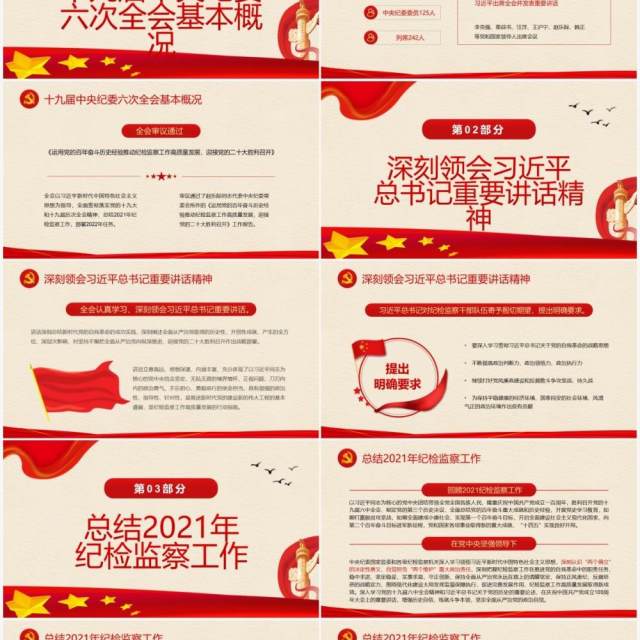 红色简约十九届中央纪委六次全会PPT模板 红色简约十九届中央纪委六次全会PPT模板