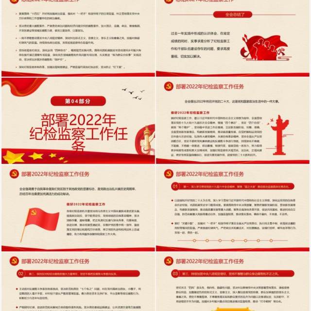 红色简约十九届中央纪委六次全会PPT模板 红色简约十九届中央纪委六次全会PPT模板