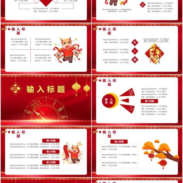 红色中国风2021辛丑年牛年贺岁新年新气象企业年会通用PPT模板 红色中国风2021辛丑年牛年贺岁新年新气象企业年会通用PPT模板