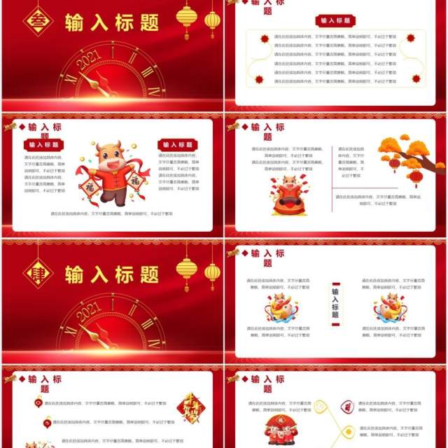 红色中国风2021辛丑年牛年贺岁新年新气象企业年会通用PPT模板 红色中国风2021辛丑年牛年贺岁新年新气象企业年会通用PPT模板