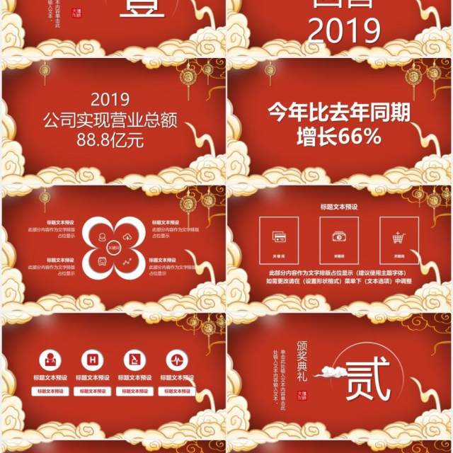 红色祥云国潮中国风新年元旦晚会PPT模板 红色祥云国潮中国风新年元旦晚会PPT模板
