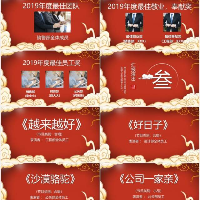 红色祥云国潮中国风新年元旦晚会PPT模板 红色祥云国潮中国风新年元旦晚会PPT模板