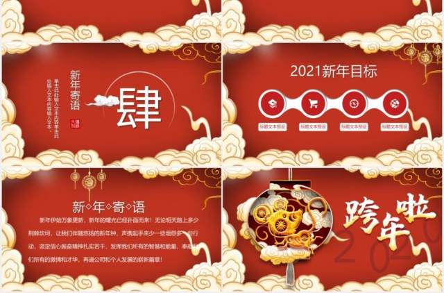 红色祥云国潮中国风新年元旦晚会PPT模板