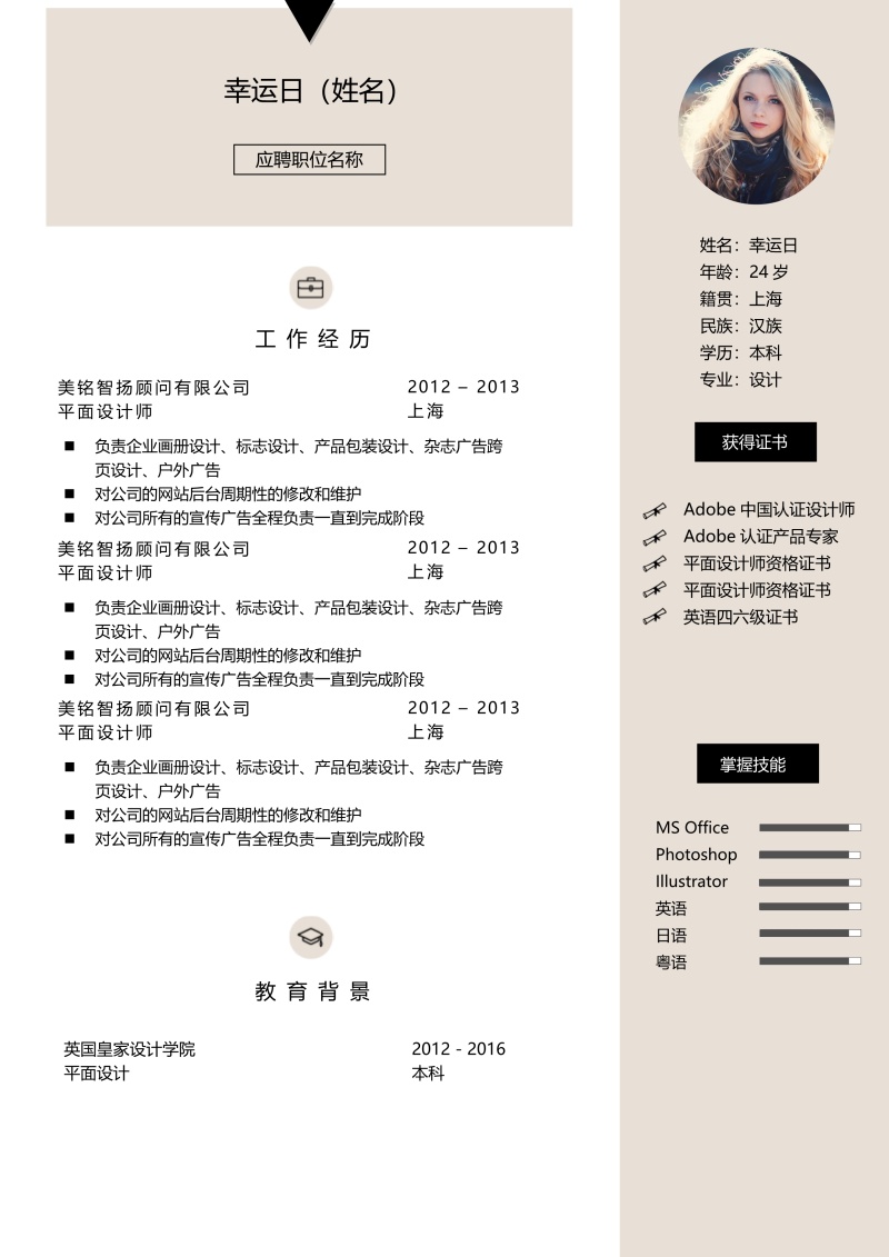 时尚简约个人求职简历Word模板29