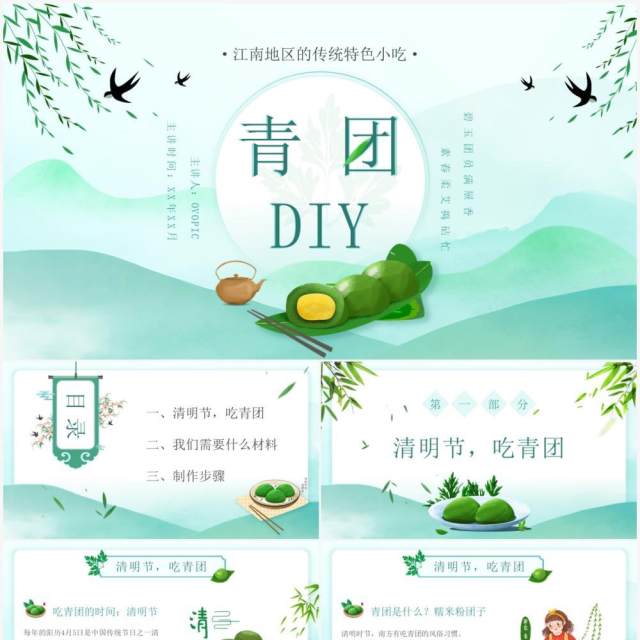 绿色中国风清明节美食青团做法介绍PPT模板 绿色中国风清明节美食青团做法介绍PPT模板