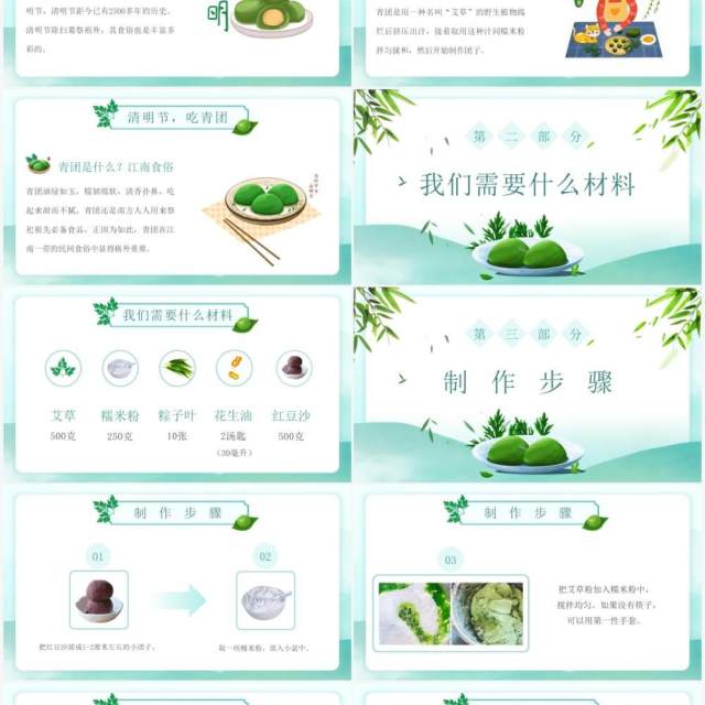 绿色中国风清明节美食青团做法介绍PPT模板 绿色中国风清明节美食青团做法介绍PPT模板
