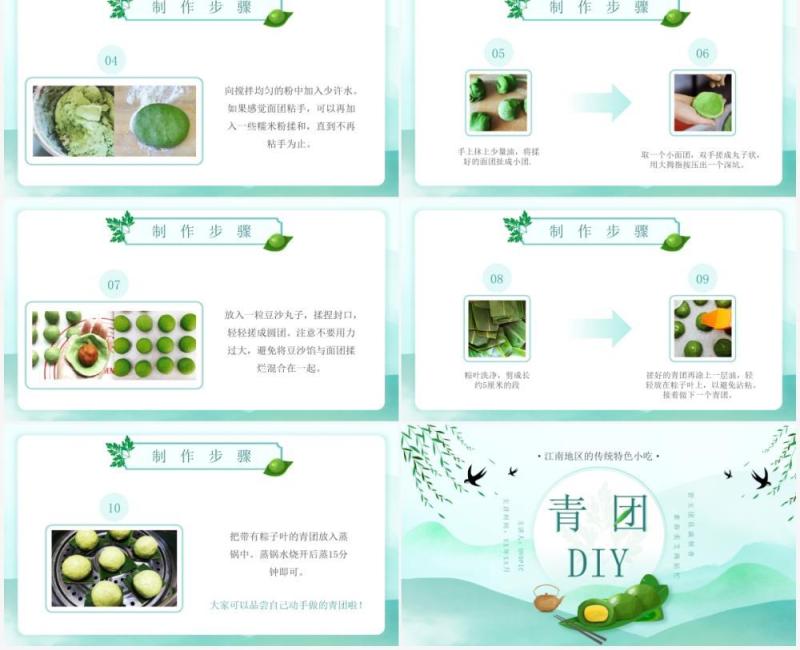 绿色中国风清明节美食青团做法介绍PPT模板