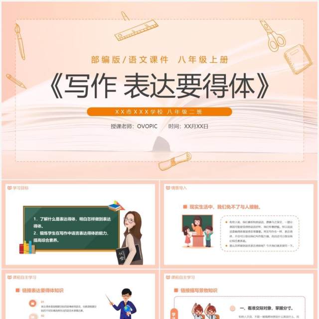 部编版八年级语文上册写作表达要得体课件PPT模板 部编版八年级语文上册写作表达要得体课件PPT模板